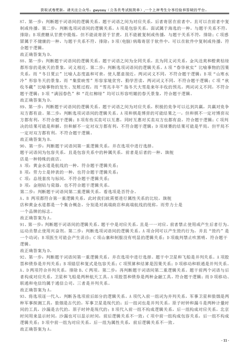 2012年915公务员联考《行测》答案及解析（新疆、福建、重庆、河南）_34省+国考真题_34省考+国考pdf版推荐用这个版本_34省行测+申论真题pdf推荐用这个版本_答案及解析