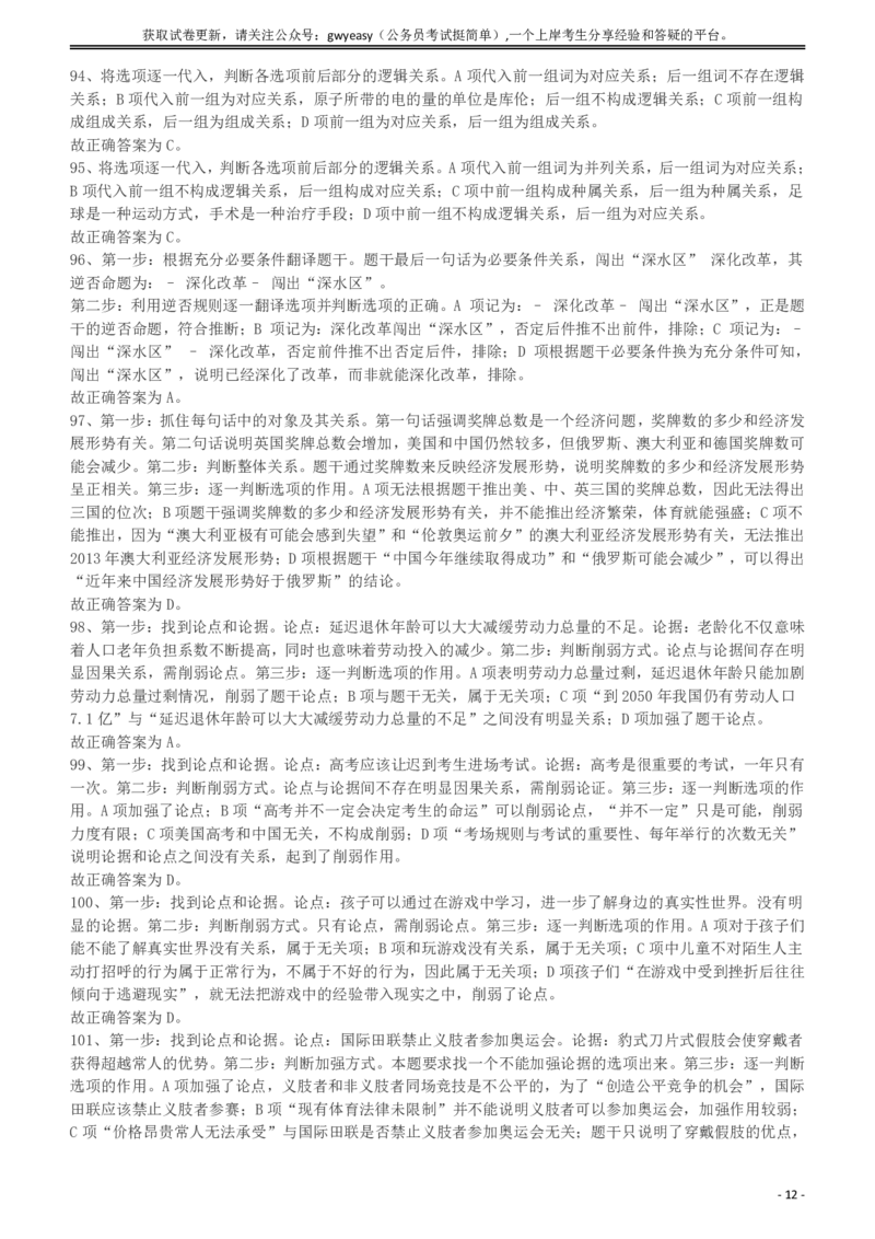 2012年915公务员联考《行测》答案及解析（新疆、福建、重庆、河南）_34省+国考真题_34省考+国考pdf版推荐用这个版本_34省行测+申论真题pdf推荐用这个版本_答案及解析