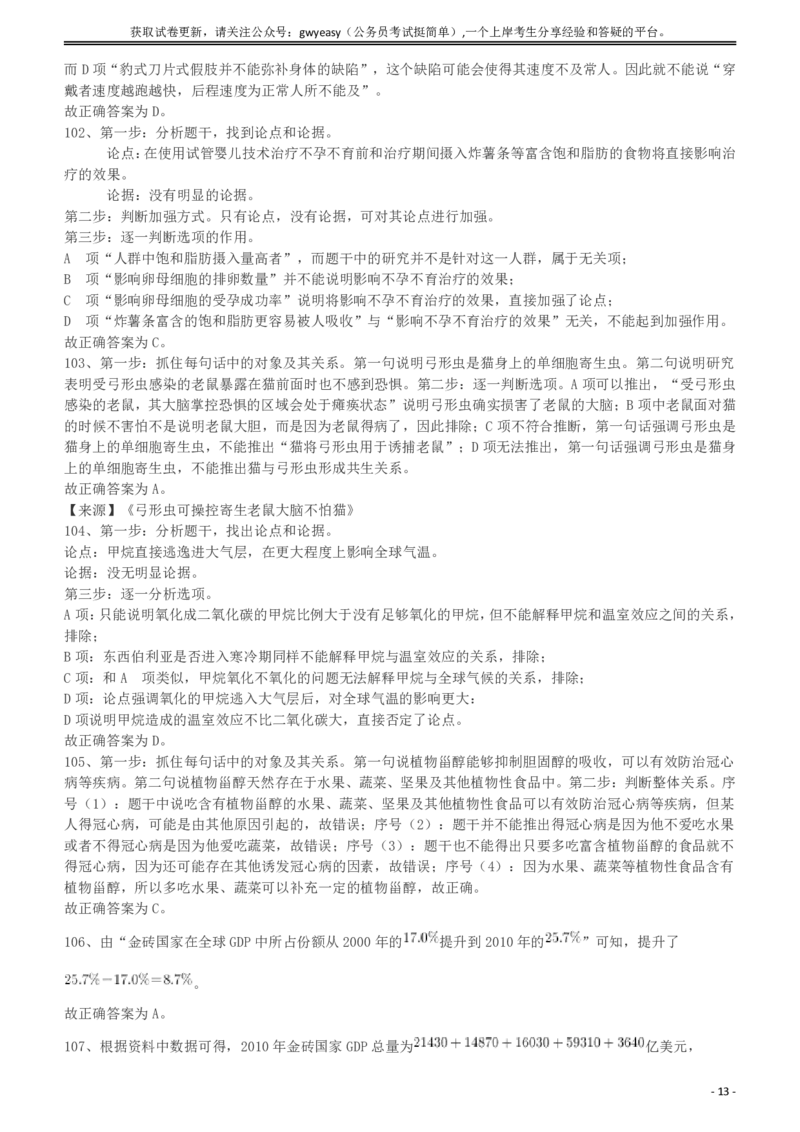 2012年915公务员联考《行测》答案及解析（新疆、福建、重庆、河南）_34省+国考真题_34省考+国考pdf版推荐用这个版本_34省行测+申论真题pdf推荐用这个版本_答案及解析