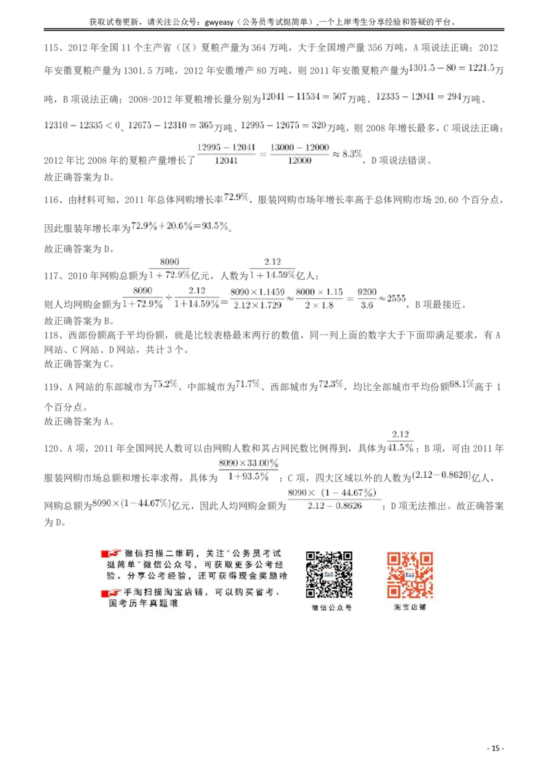 2012年915公务员联考《行测》答案及解析（新疆、福建、重庆、河南）_34省+国考真题_34省考+国考pdf版推荐用这个版本_34省行测+申论真题pdf推荐用这个版本_答案及解析