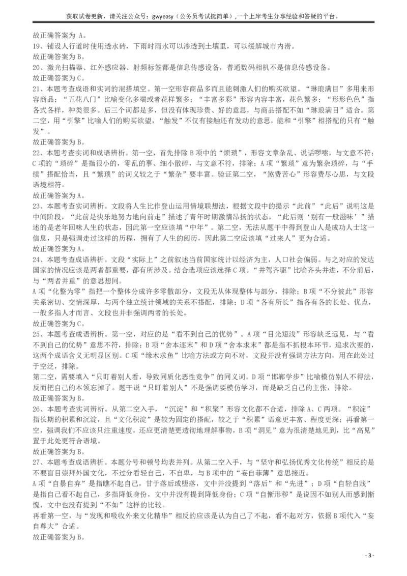 2012年915公务员联考《行测》答案及解析（新疆、福建、重庆、河南）_34省+国考真题_34省考+国考pdf版推荐用这个版本_34省行测+申论真题pdf推荐用这个版本_答案及解析