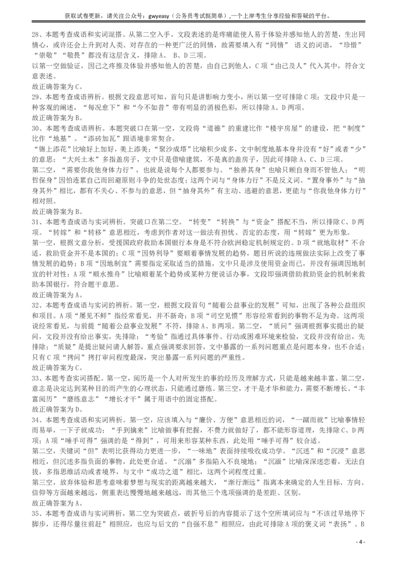 2012年915公务员联考《行测》答案及解析（新疆、福建、重庆、河南）_34省+国考真题_34省考+国考pdf版推荐用这个版本_34省行测+申论真题pdf推荐用这个版本_答案及解析