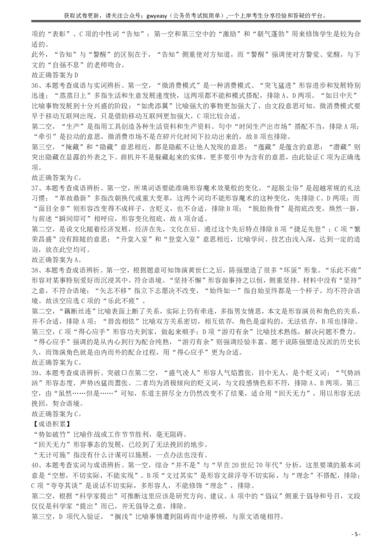 2012年915公务员联考《行测》答案及解析（新疆、福建、重庆、河南）_34省+国考真题_34省考+国考pdf版推荐用这个版本_34省行测+申论真题pdf推荐用这个版本_答案及解析