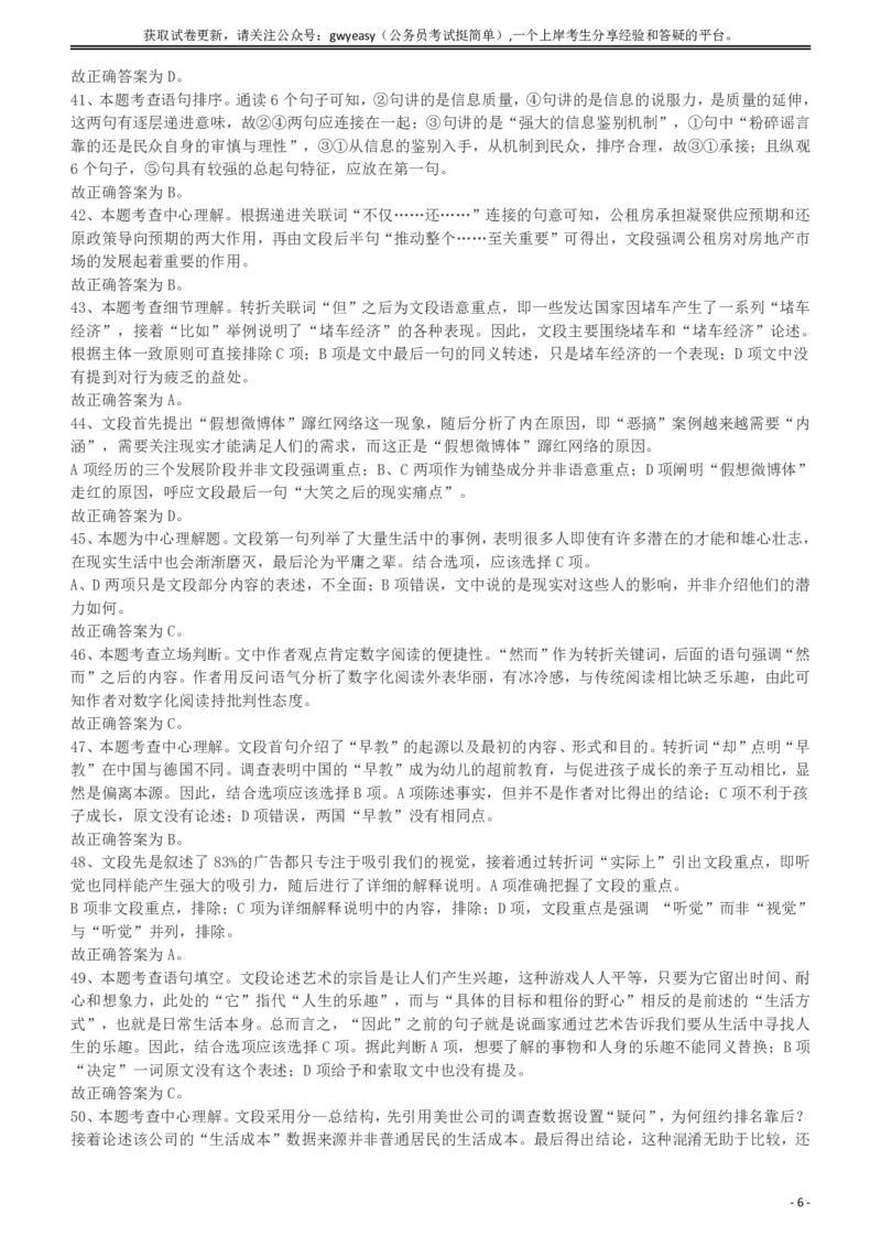 2012年915公务员联考《行测》答案及解析（新疆、福建、重庆、河南）_34省+国考真题_34省考+国考pdf版推荐用这个版本_34省行测+申论真题pdf推荐用这个版本_答案及解析