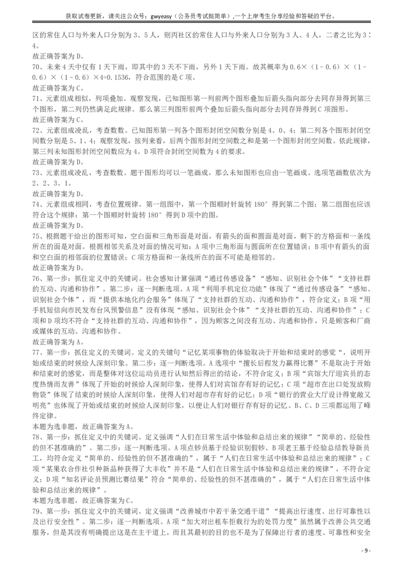 2012年915公务员联考《行测》答案及解析（新疆、福建、重庆、河南）_34省+国考真题_34省考+国考pdf版推荐用这个版本_34省行测+申论真题pdf推荐用这个版本_答案及解析
