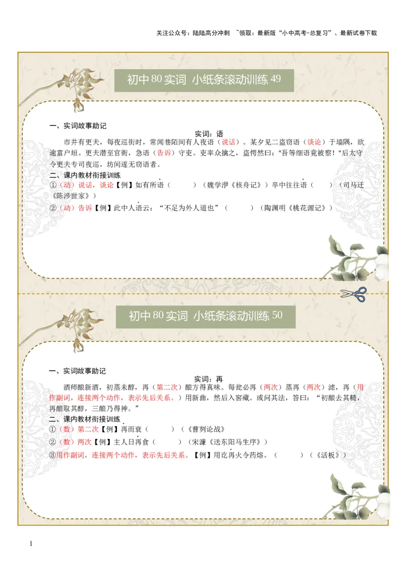 初中实词第07组：语、再、止、至、志、自、足、走（答案版）_02中考总复习（2026版更新中）_01-语文-中考总复习_2026年中考复习（更新中）_2026年中考语文文言文实词虚词