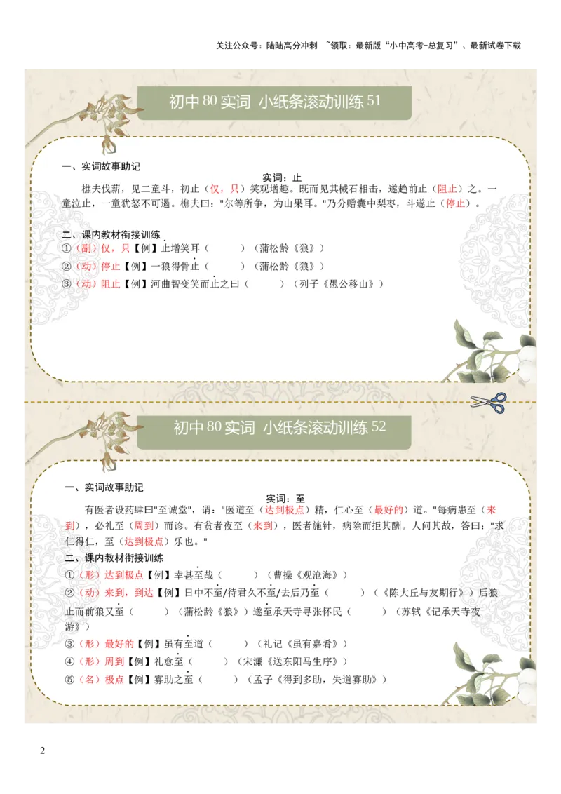 初中实词第07组：语、再、止、至、志、自、足、走（答案版）_02中考总复习（2026版更新中）_01-语文-中考总复习_2026年中考复习（更新中）_2026年中考语文文言文实词虚词