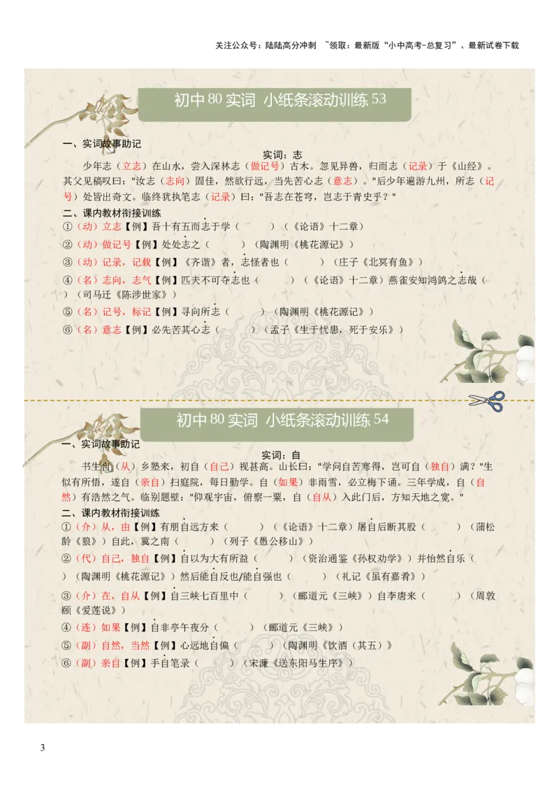 初中实词第07组：语、再、止、至、志、自、足、走（答案版）_02中考总复习（2026版更新中）_01-语文-中考总复习_2026年中考复习（更新中）_2026年中考语文文言文实词虚词