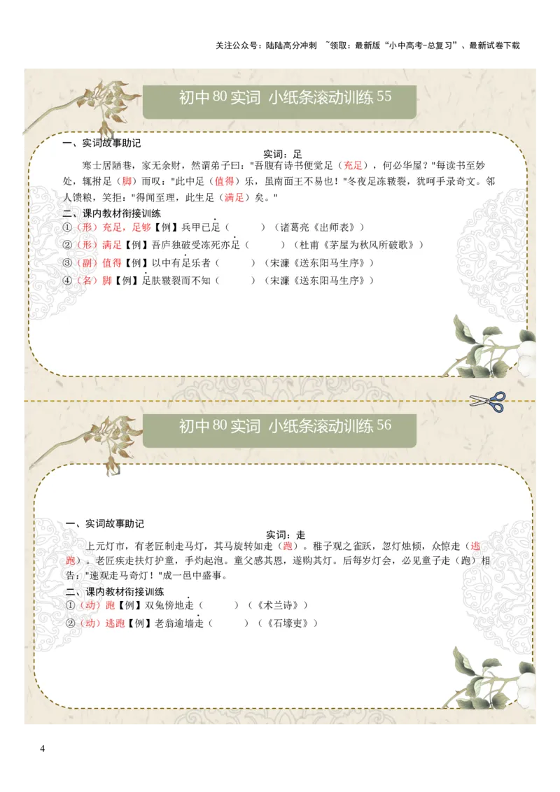 初中实词第07组：语、再、止、至、志、自、足、走（答案版）_02中考总复习（2026版更新中）_01-语文-中考总复习_2026年中考复习（更新中）_2026年中考语文文言文实词虚词