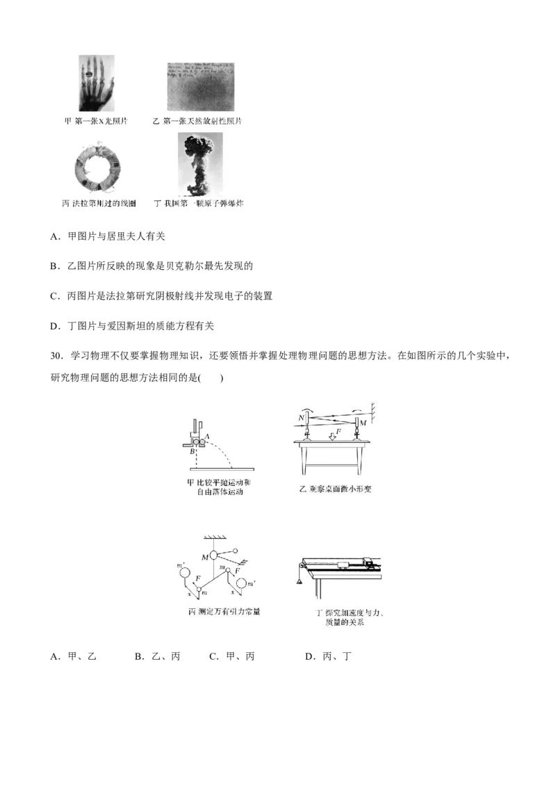 专题3.6练中厘清物理概念、物理学史及物理思想方法（原卷版）_4.2025物理总复习_2023年新高复习资料_二轮复习_2023届高考物理二、三轮复习总攻略290387341