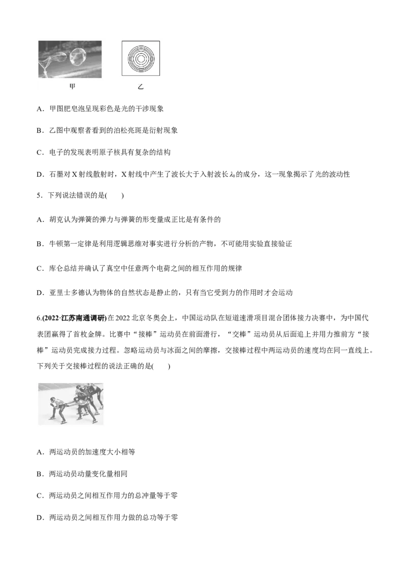 专题3.6练中厘清物理概念、物理学史及物理思想方法（原卷版）_4.2025物理总复习_2023年新高复习资料_二轮复习_2023届高考物理二、三轮复习总攻略290387341