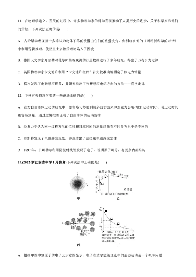 专题3.6练中厘清物理概念、物理学史及物理思想方法（原卷版）_4.2025物理总复习_2023年新高复习资料_二轮复习_2023届高考物理二、三轮复习总攻略290387341