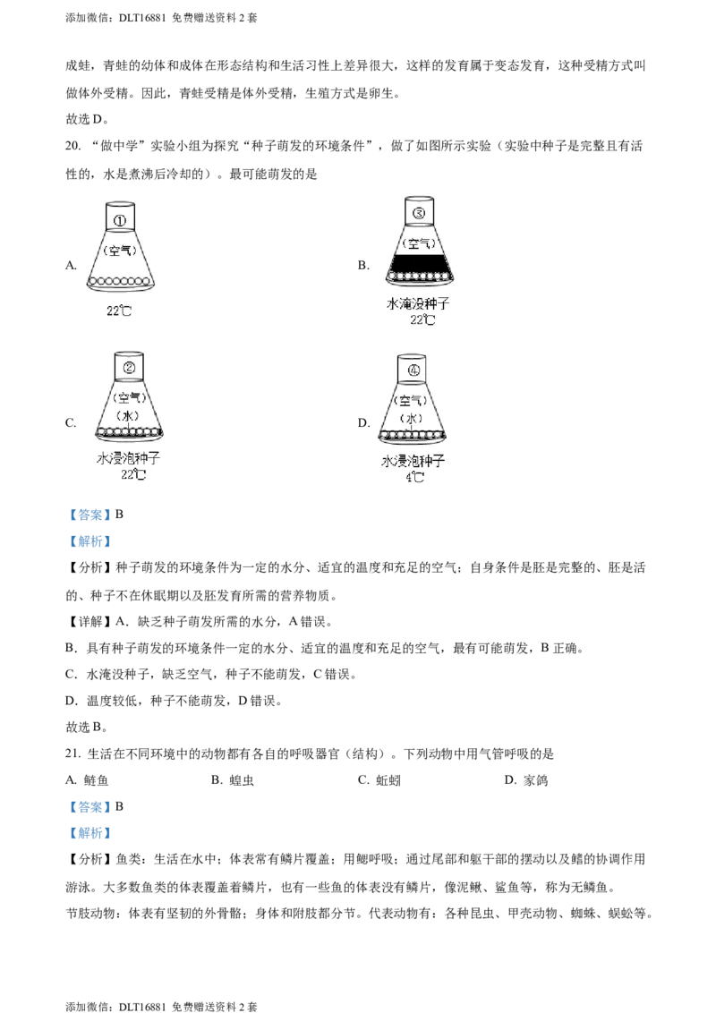 精品解析：2022年江苏省泰州市中考生物真题（解析版）_江苏省中考_01江苏省13市中考历年真题2008-2025新_、中考全套_江苏省中考历年真题_江苏中考生物(2010年-2024年）