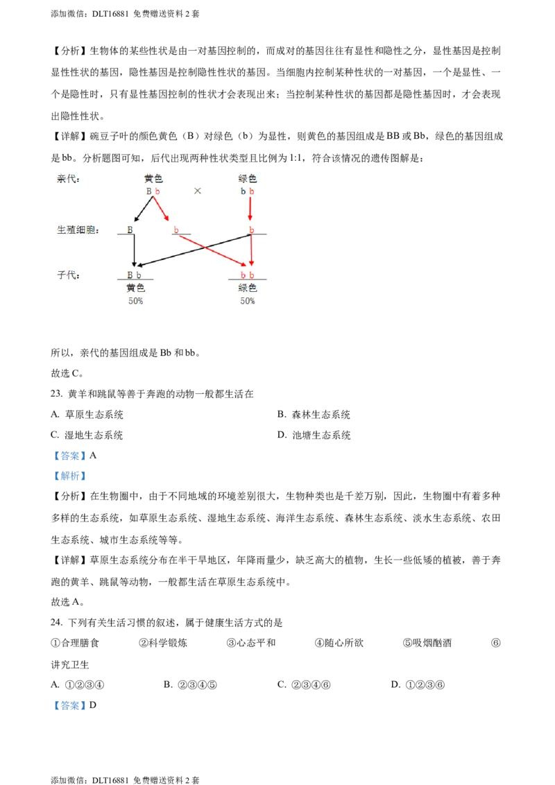 精品解析：2022年江苏省泰州市中考生物真题（解析版）_江苏省中考_01江苏省13市中考历年真题2008-2025新_、中考全套_江苏省中考历年真题_江苏中考生物(2010年-2024年）