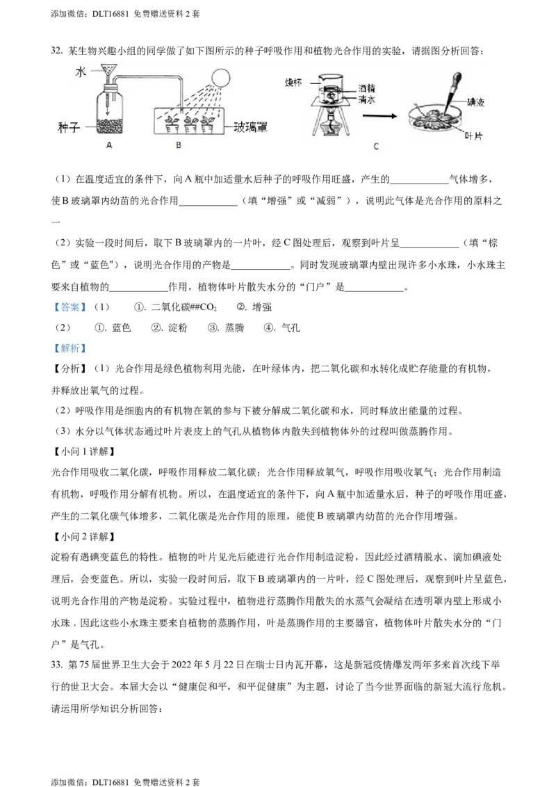 精品解析：2022年江苏省泰州市中考生物真题（解析版）_江苏省中考_01江苏省13市中考历年真题2008-2025新_、中考全套_江苏省中考历年真题_江苏中考生物(2010年-2024年）