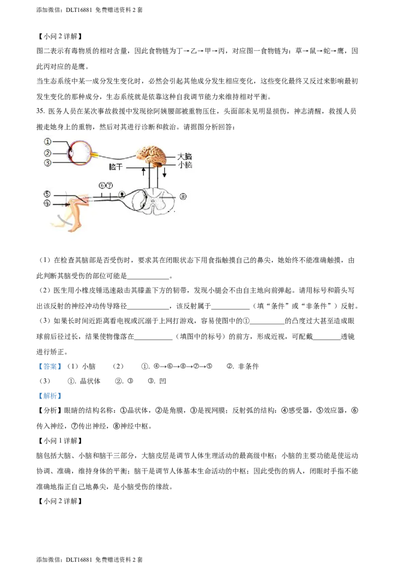 精品解析：2022年江苏省泰州市中考生物真题（解析版）_江苏省中考_01江苏省13市中考历年真题2008-2025新_、中考全套_江苏省中考历年真题_江苏中考生物(2010年-2024年）