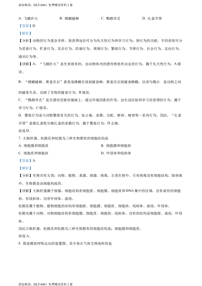 精品解析：2022年江苏省泰州市中考生物真题（解析版）_江苏省中考_01江苏省13市中考历年真题2008-2025新_、中考全套_江苏省中考历年真题_江苏中考生物(2010年-2024年）