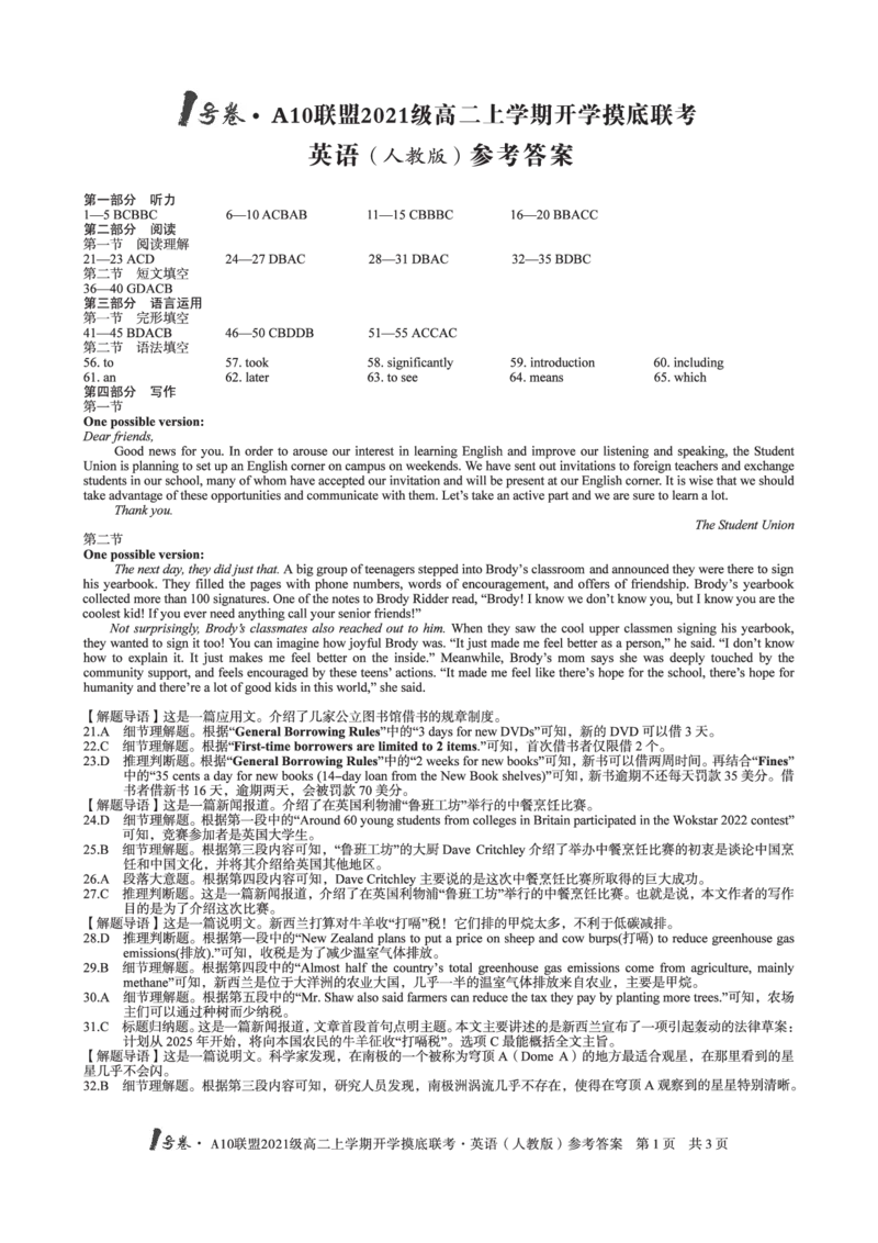 1号卷&middot;A10联盟2021级高二上学期开学摸底联考英语（人教版）答案_3.2025英语总复习_2023年新高考资料_3英语高考模拟题_老高考_2023安徽省高二A10联盟开学摸底考英语