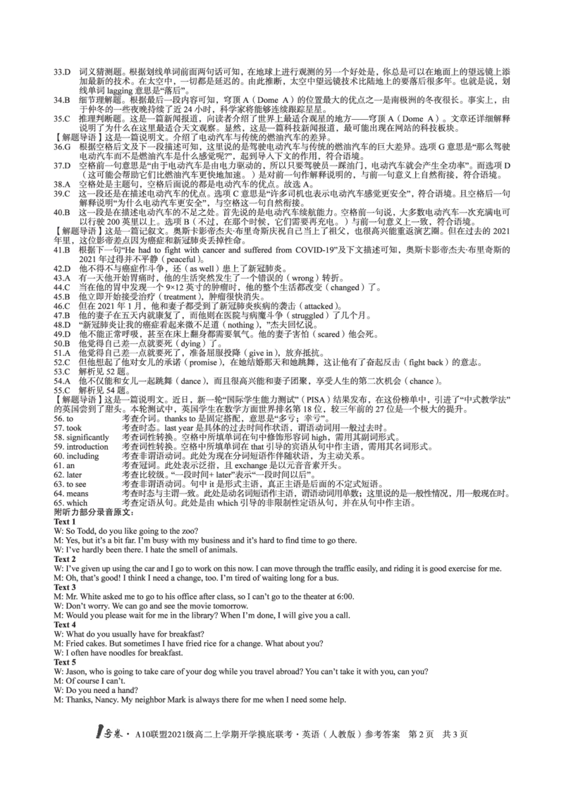 1号卷&middot;A10联盟2021级高二上学期开学摸底联考英语（人教版）答案_3.2025英语总复习_2023年新高考资料_3英语高考模拟题_老高考_2023安徽省高二A10联盟开学摸底考英语
