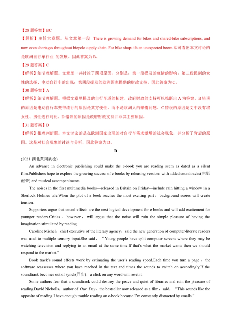 2022届高考英语模拟卷湖北省地市名校好题汇编（解析版）_3.2025英语总复习_2023年新高考资料_3英语高考模拟题_新高考_2022届高考英语最后压轴冲刺卷（新高考卷区专用）27584097