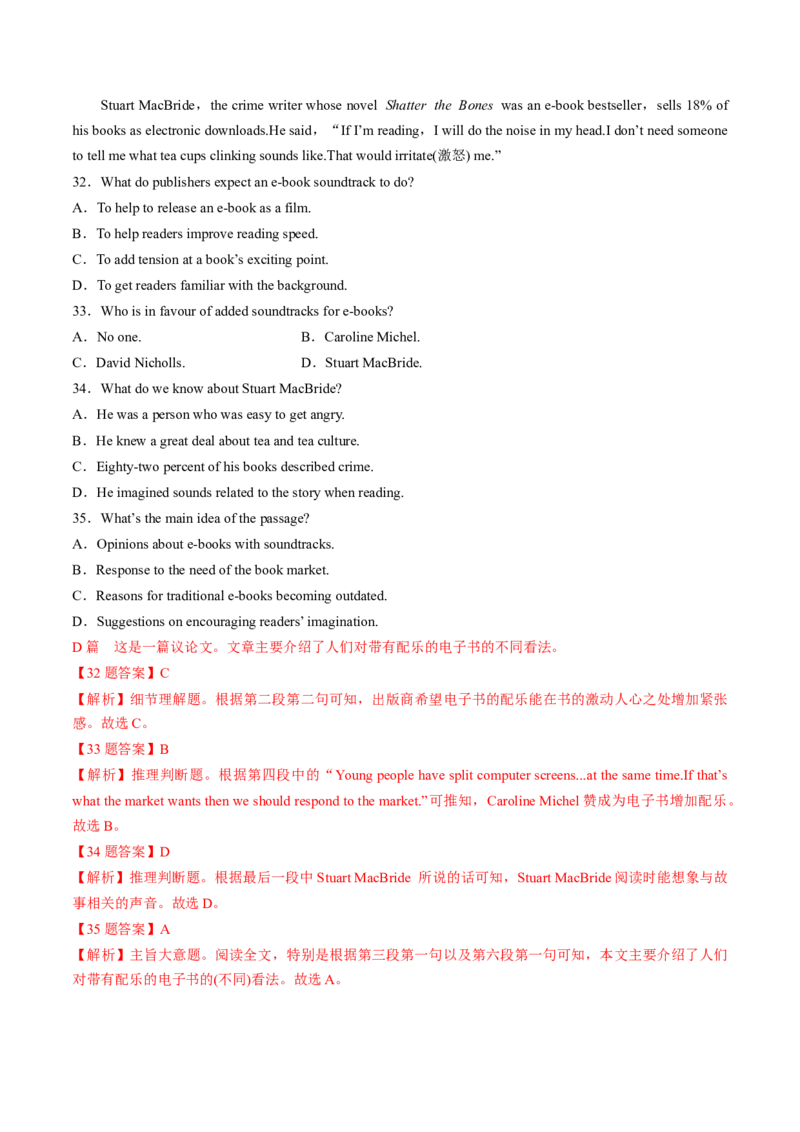 2022届高考英语模拟卷湖北省地市名校好题汇编（解析版）_3.2025英语总复习_2023年新高考资料_3英语高考模拟题_新高考_2022届高考英语最后压轴冲刺卷（新高考卷区专用）27584097