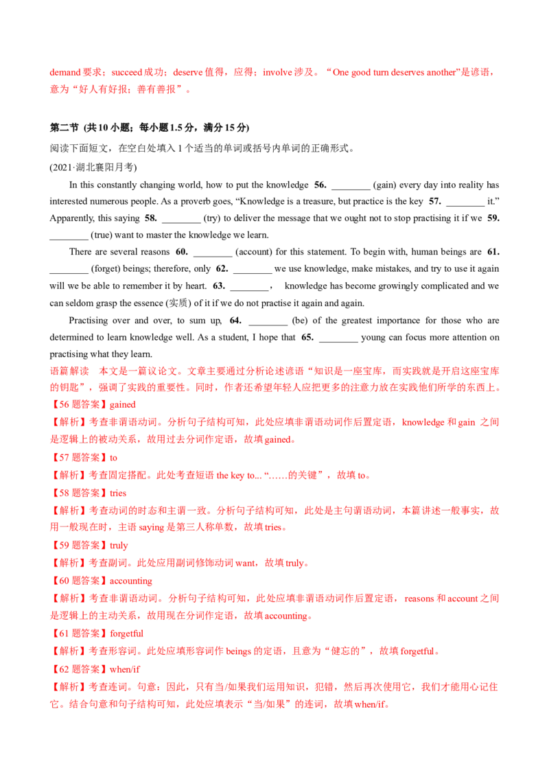 2022届高考英语模拟卷湖北省地市名校好题汇编（解析版）_3.2025英语总复习_2023年新高考资料_3英语高考模拟题_新高考_2022届高考英语最后压轴冲刺卷（新高考卷区专用）27584097