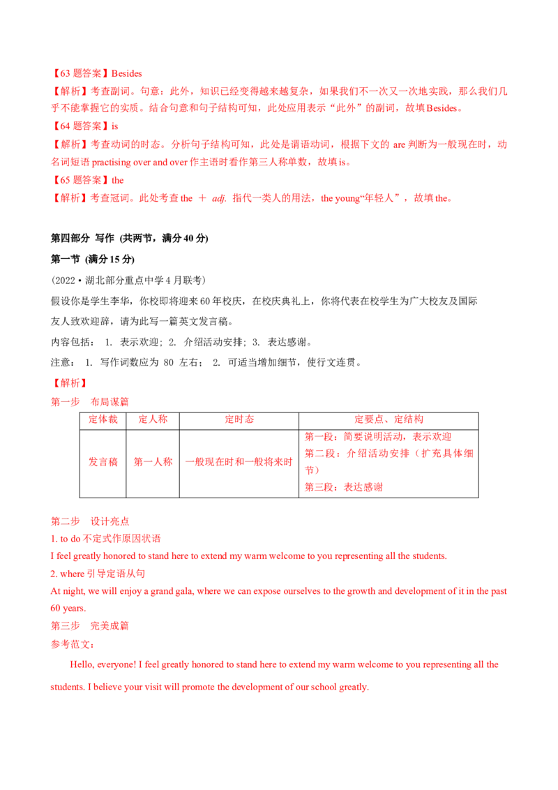 2022届高考英语模拟卷湖北省地市名校好题汇编（解析版）_3.2025英语总复习_2023年新高考资料_3英语高考模拟题_新高考_2022届高考英语最后压轴冲刺卷（新高考卷区专用）27584097