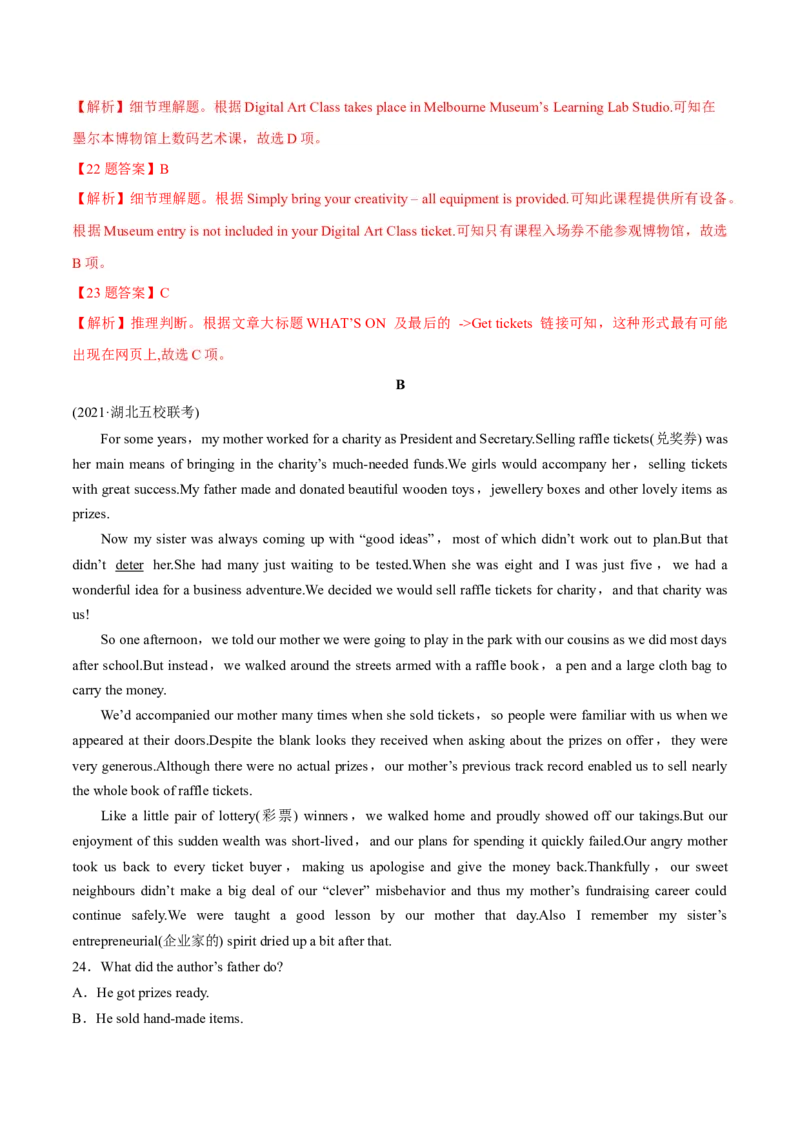 2022届高考英语模拟卷湖北省地市名校好题汇编（解析版）_3.2025英语总复习_2023年新高考资料_3英语高考模拟题_新高考_2022届高考英语最后压轴冲刺卷（新高考卷区专用）27584097