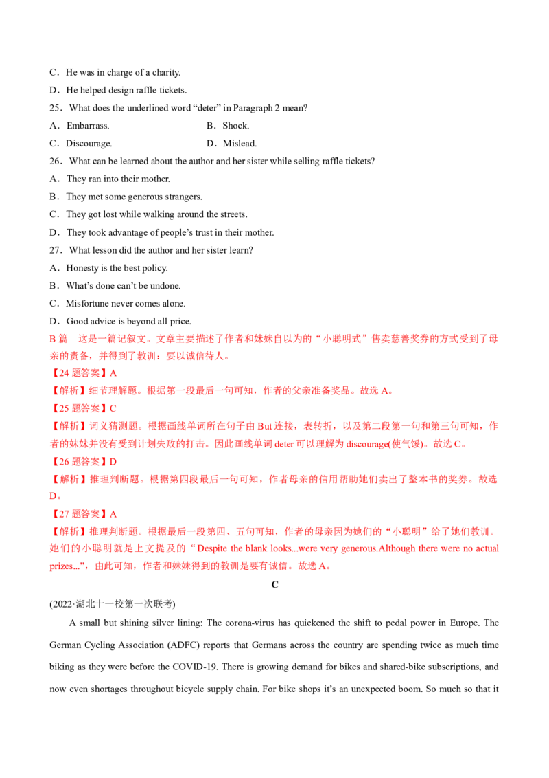 2022届高考英语模拟卷湖北省地市名校好题汇编（解析版）_3.2025英语总复习_2023年新高考资料_3英语高考模拟题_新高考_2022届高考英语最后压轴冲刺卷（新高考卷区专用）27584097