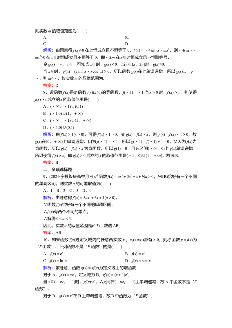 2025届高中数学一轮复习练习：第四章限时跟踪检测(十七)　导数与函数的单调性（含解析）_2.2025数学总复习_2025年新高考资料_一轮复习
