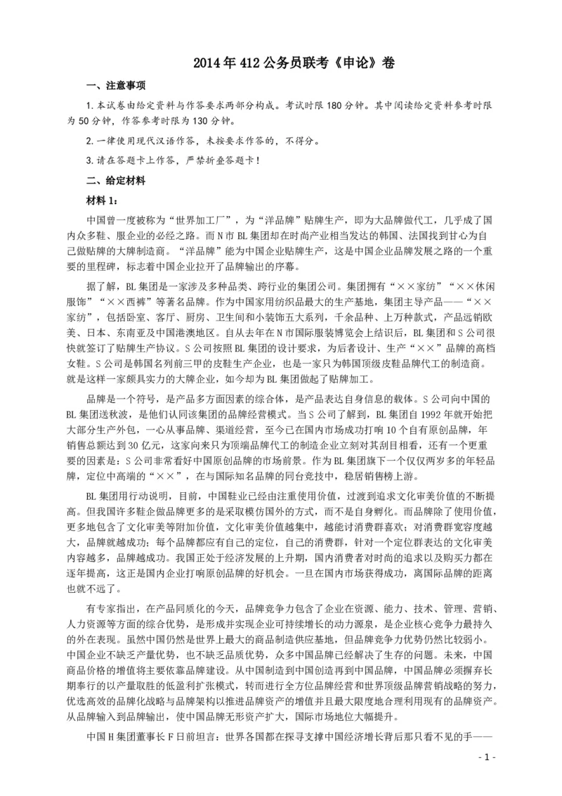 2014年412公务员联考《申论》(广西、海南、湖南、内蒙古、贵州、重庆、云南、宁夏)卷及答案_34省+国考真题_34省考+国考pdf版推荐用这个版本_海南公务员考试真题pdf版