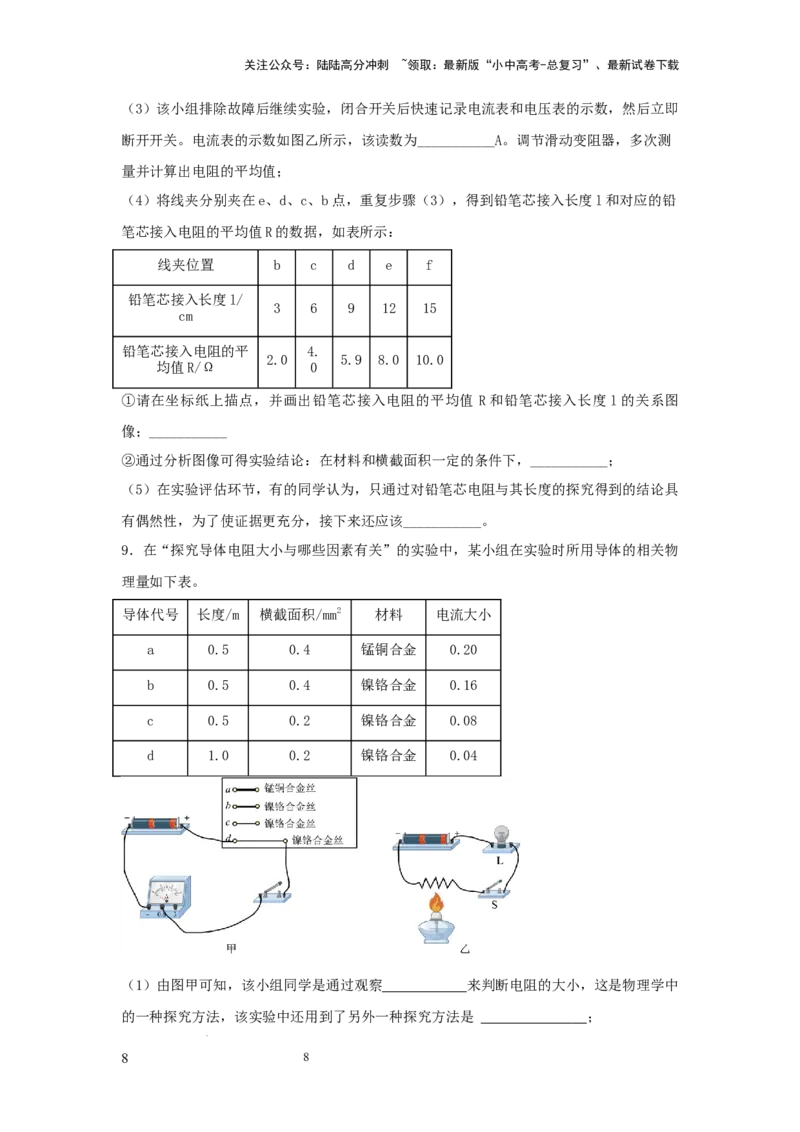 常考实验09.探究影响导体电阻大小因素的实验（原卷版）_02中考总复习（2026版更新中）_04-物理-中考总复习_2025年中考复习资料