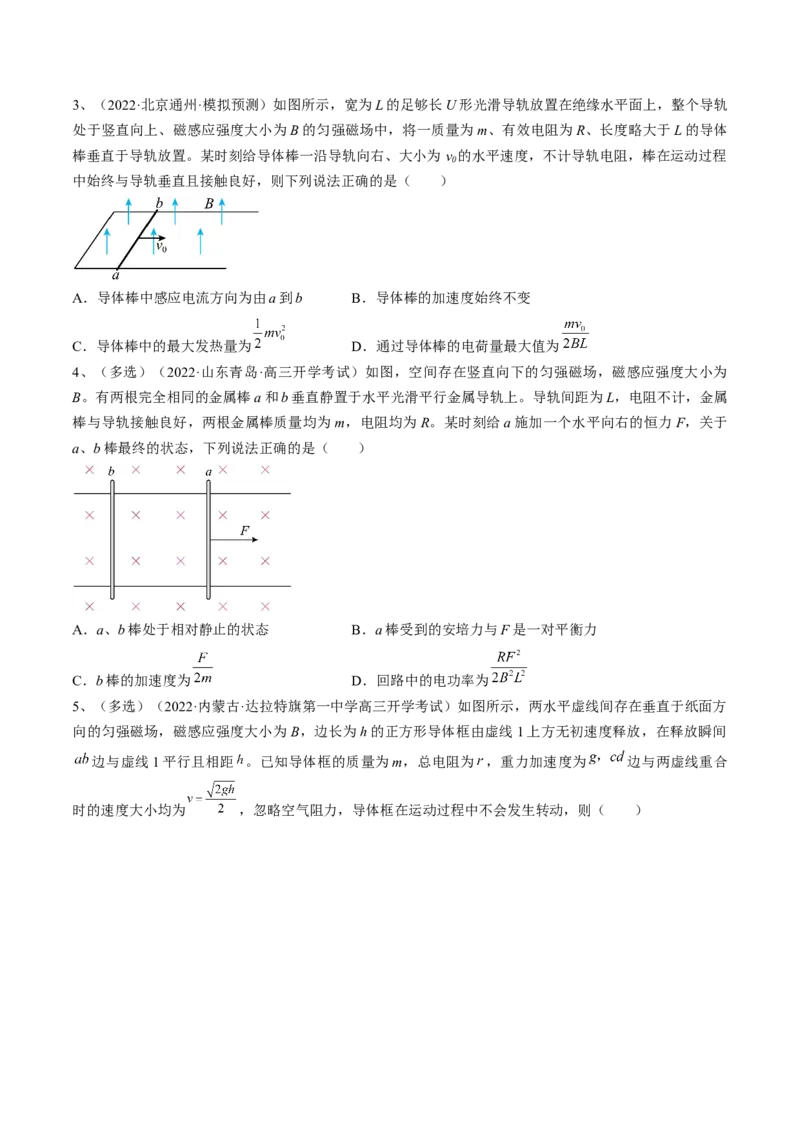 专题13.4　电磁感应中的动力学问题、能量问题和动量观点在电磁感应中的应用练&mdash;&mdash;2023年高考物理一轮复习讲练测（新教材新高考通用）（原卷版）_4.2025物理总复习_一轮复习