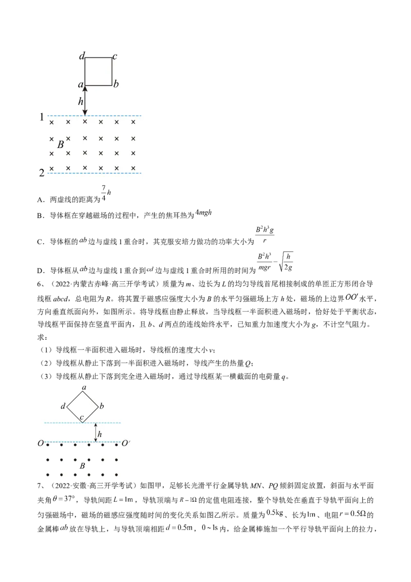 专题13.4　电磁感应中的动力学问题、能量问题和动量观点在电磁感应中的应用练&mdash;&mdash;2023年高考物理一轮复习讲练测（新教材新高考通用）（原卷版）_4.2025物理总复习_一轮复习