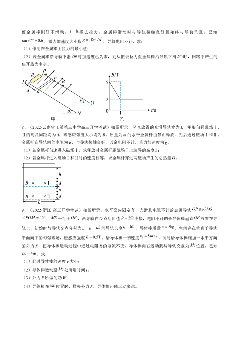 专题13.4　电磁感应中的动力学问题、能量问题和动量观点在电磁感应中的应用练&mdash;&mdash;2023年高考物理一轮复习讲练测（新教材新高考通用）（原卷版）_4.2025物理总复习_一轮复习