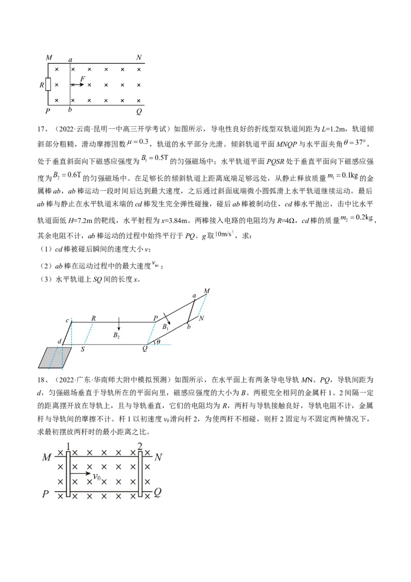 专题13.4　电磁感应中的动力学问题、能量问题和动量观点在电磁感应中的应用练&mdash;&mdash;2023年高考物理一轮复习讲练测（新教材新高考通用）（原卷版）_4.2025物理总复习_一轮复习
