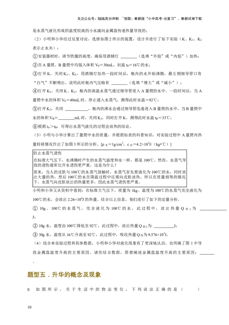 易错点03会分析物体变化过程中的热量得失（5陷阱点8题型）（原卷版）_02中考总复习（2026版更新中）_04-物理-中考总复习_2025年中考复习资料_2025年中考物理考试易错题（全国通用）