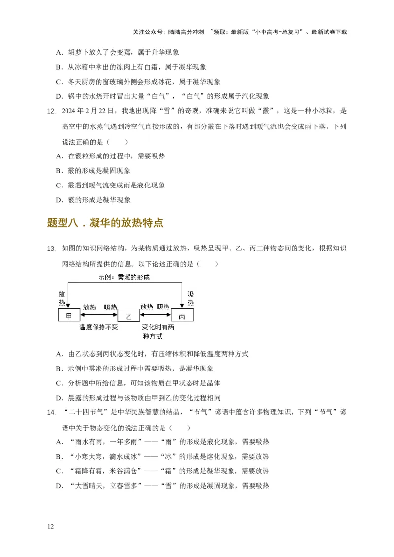 易错点03会分析物体变化过程中的热量得失（5陷阱点8题型）（原卷版）_02中考总复习（2026版更新中）_04-物理-中考总复习_2025年中考复习资料_2025年中考物理考试易错题（全国通用）