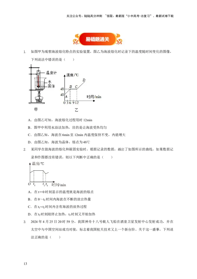 易错点03会分析物体变化过程中的热量得失（5陷阱点8题型）（原卷版）_02中考总复习（2026版更新中）_04-物理-中考总复习_2025年中考复习资料_2025年中考物理考试易错题（全国通用）