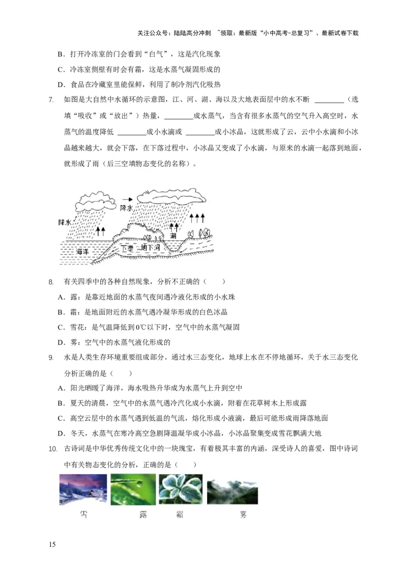 易错点03会分析物体变化过程中的热量得失（5陷阱点8题型）（原卷版）_02中考总复习（2026版更新中）_04-物理-中考总复习_2025年中考复习资料_2025年中考物理考试易错题（全国通用）