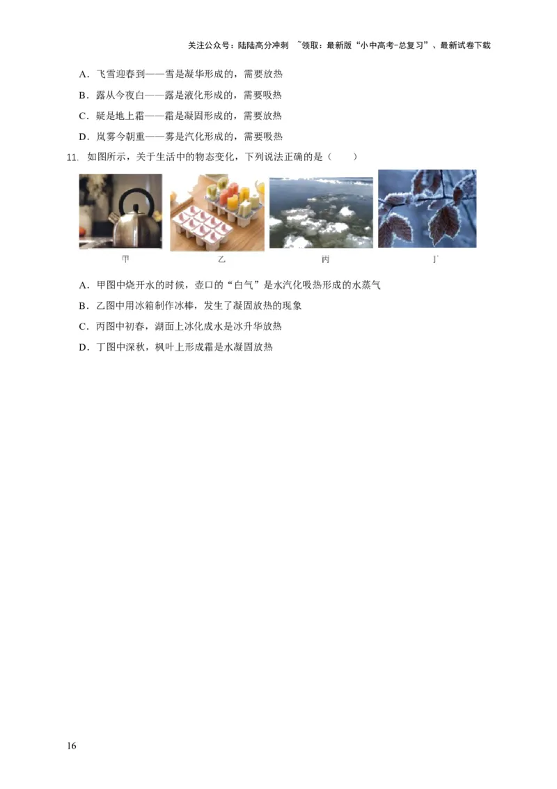 易错点03会分析物体变化过程中的热量得失（5陷阱点8题型）（原卷版）_02中考总复习（2026版更新中）_04-物理-中考总复习_2025年中考复习资料_2025年中考物理考试易错题（全国通用）