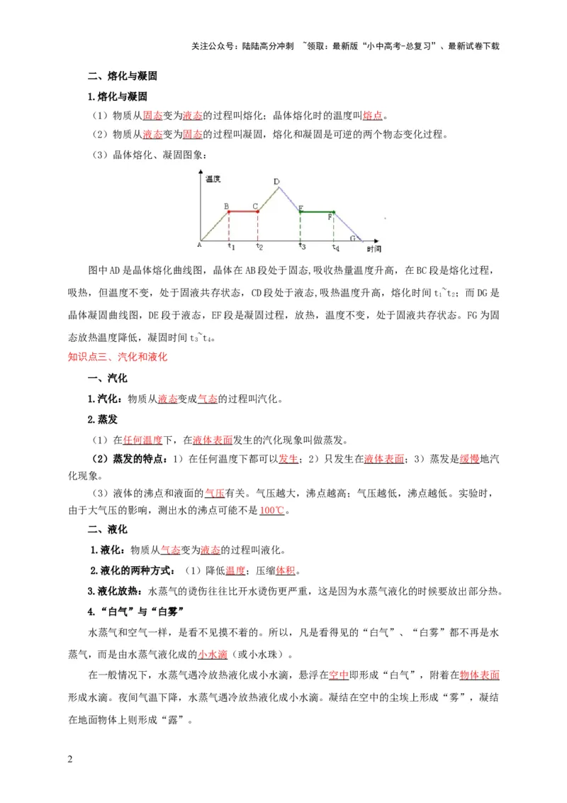 易错点03会分析物体变化过程中的热量得失（5陷阱点8题型）（原卷版）_02中考总复习（2026版更新中）_04-物理-中考总复习_2025年中考复习资料_2025年中考物理考试易错题（全国通用）