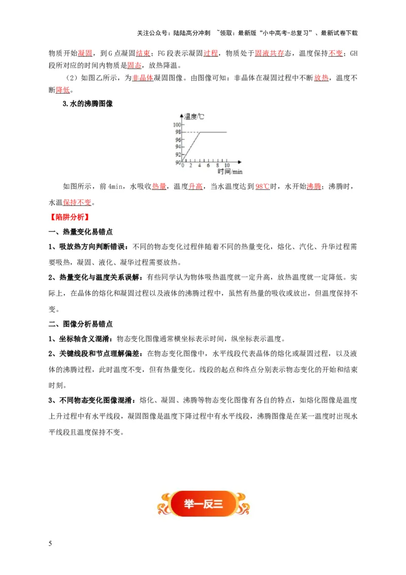 易错点03会分析物体变化过程中的热量得失（5陷阱点8题型）（原卷版）_02中考总复习（2026版更新中）_04-物理-中考总复习_2025年中考复习资料_2025年中考物理考试易错题（全国通用）
