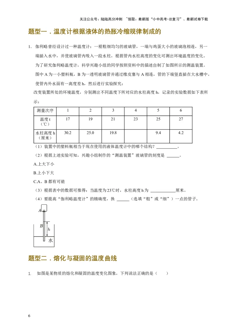 易错点03会分析物体变化过程中的热量得失（5陷阱点8题型）（原卷版）_02中考总复习（2026版更新中）_04-物理-中考总复习_2025年中考复习资料_2025年中考物理考试易错题（全国通用）