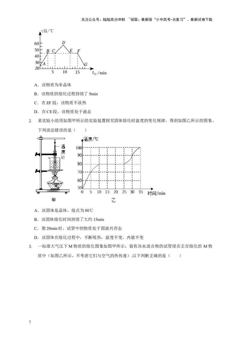 易错点03会分析物体变化过程中的热量得失（5陷阱点8题型）（原卷版）_02中考总复习（2026版更新中）_04-物理-中考总复习_2025年中考复习资料_2025年中考物理考试易错题（全国通用）