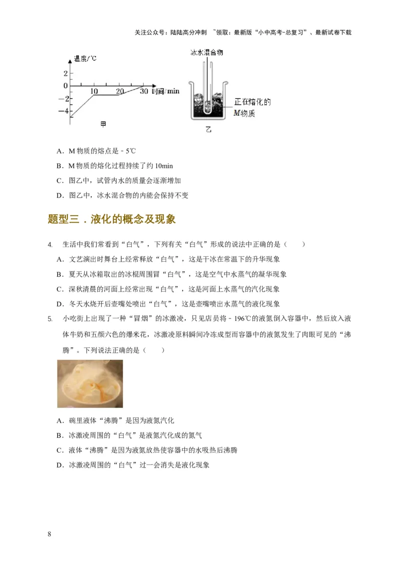 易错点03会分析物体变化过程中的热量得失（5陷阱点8题型）（原卷版）_02中考总复习（2026版更新中）_04-物理-中考总复习_2025年中考复习资料_2025年中考物理考试易错题（全国通用）