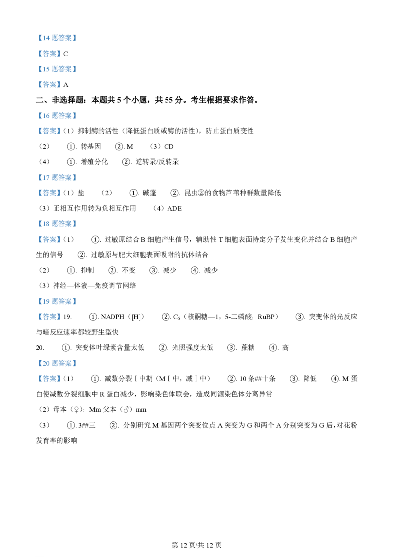 2023年高考生物试卷（重庆）（答案卷）_A1502026各地模拟卷（超值！）_赠送：2008-2024全套高考真题_高考生物真题_新&middot;PDF版2008-2024&middot;高考生物真题_版本2：生物（按省份分类）2008-2024