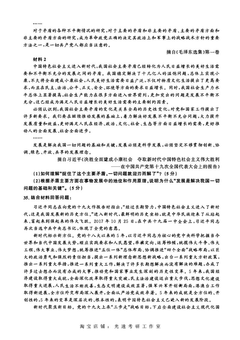 2009-2022考研政治真题合并版_考研（政治）历年真题(1994-2025）_1.真题及解析_2.2009-2023年考研政治真题及解析