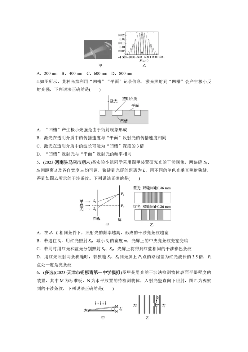 第十四章　第2练　光的干涉、衍射和偏振_4.2025物理总复习_2025年新高考资料_一轮复习_2025物理大一轮复习讲义+课件ppt（完结）_2025物理大一轮复习讲义学生用书Word版文档整书