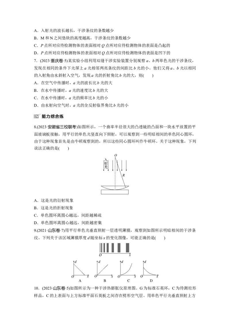 第十四章　第2练　光的干涉、衍射和偏振_4.2025物理总复习_2025年新高考资料_一轮复习_2025物理大一轮复习讲义+课件ppt（完结）_2025物理大一轮复习讲义学生用书Word版文档整书